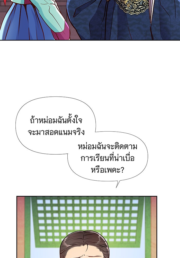 นางในหัวใจแกร่ง [The Red Sleeve] - หน้า 15