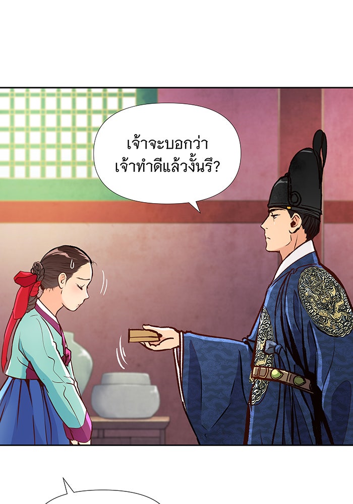 นางในหัวใจแกร่ง [The Red Sleeve] - หน้า 19