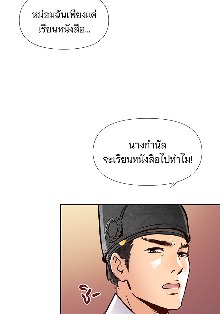 นางในหัวใจแกร่ง [The Red Sleeve] - หน้า 20