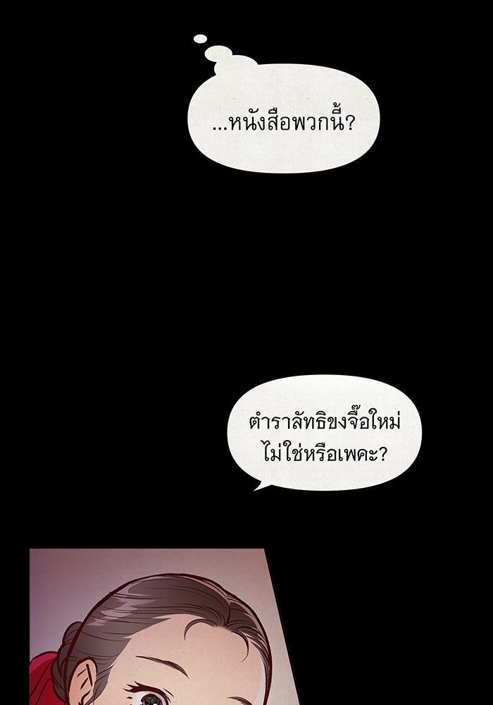 นางในหัวใจแกร่ง [The Red Sleeve] - หน้า 31