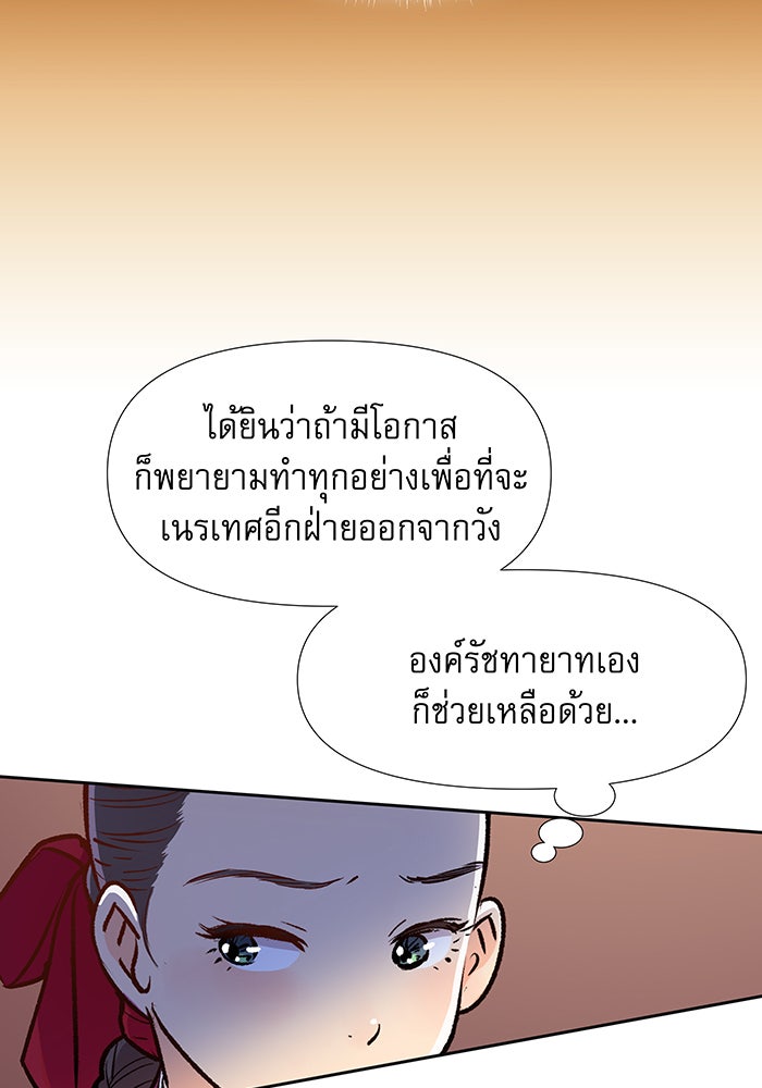 นางในหัวใจแกร่ง [The Red Sleeve] - หน้า 42
