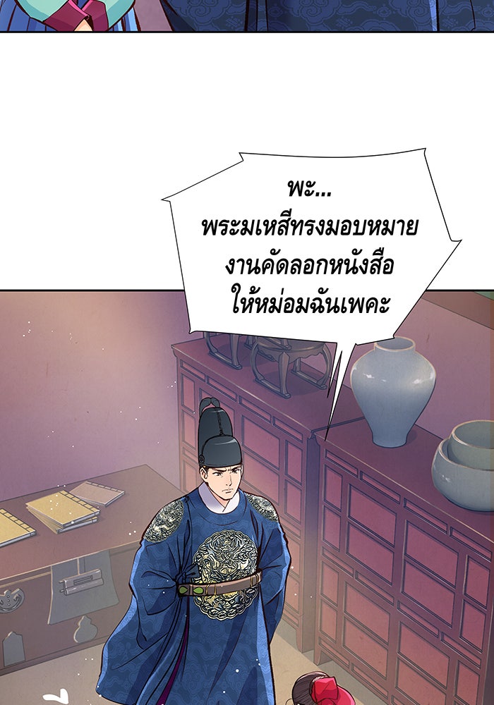 นางในหัวใจแกร่ง [The Red Sleeve] - หน้า 56