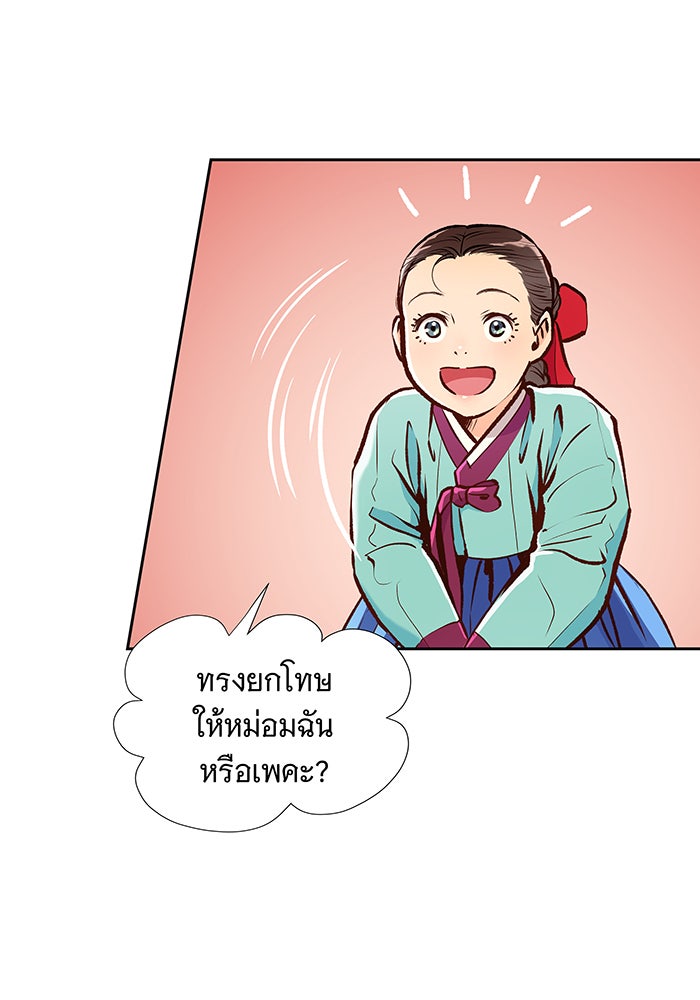 นางในหัวใจแกร่ง [The Red Sleeve] - หน้า 67