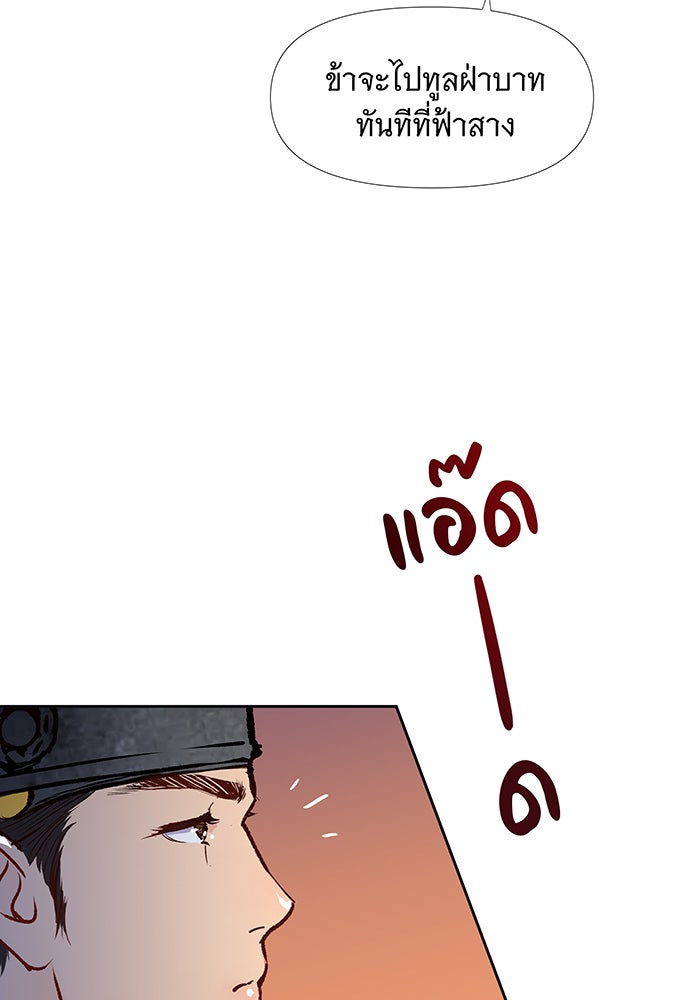 นางในหัวใจแกร่ง [The Red Sleeve] - หน้า 34