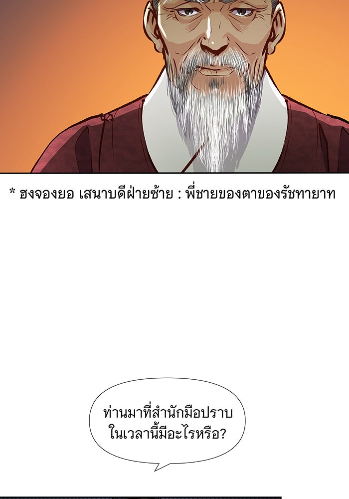 นางในหัวใจแกร่ง [The Red Sleeve] - หน้า 39