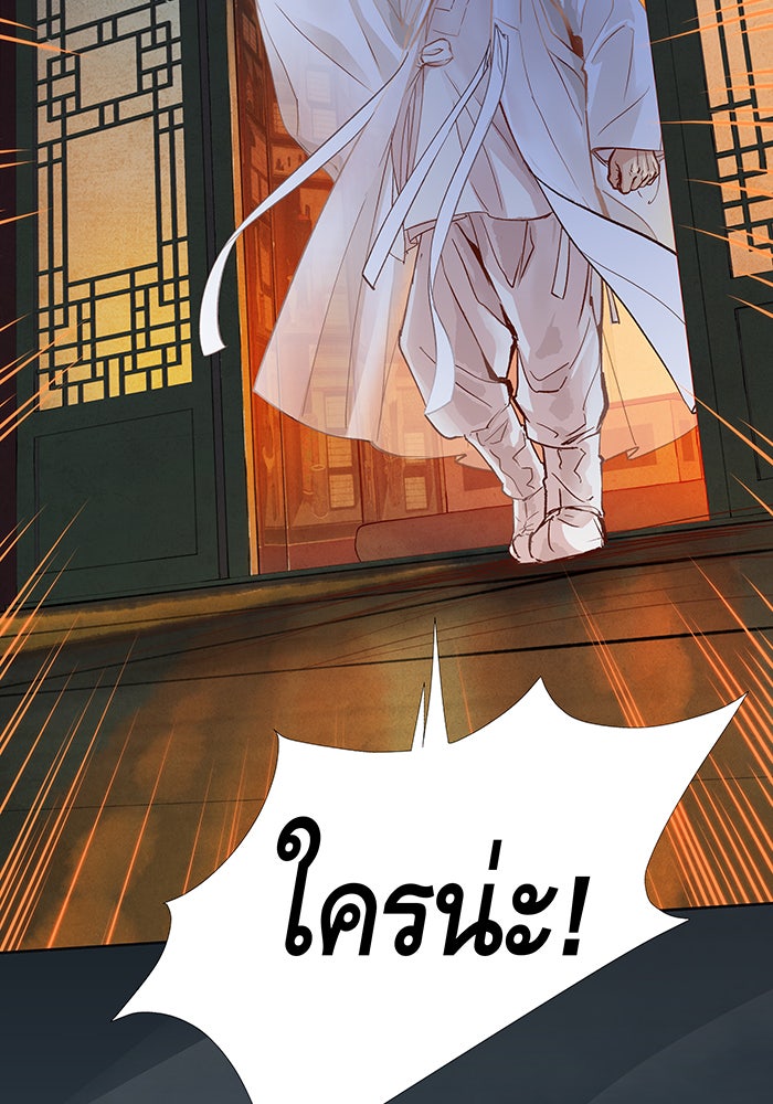 นางในหัวใจแกร่ง [The Red Sleeve] - หน้า 88