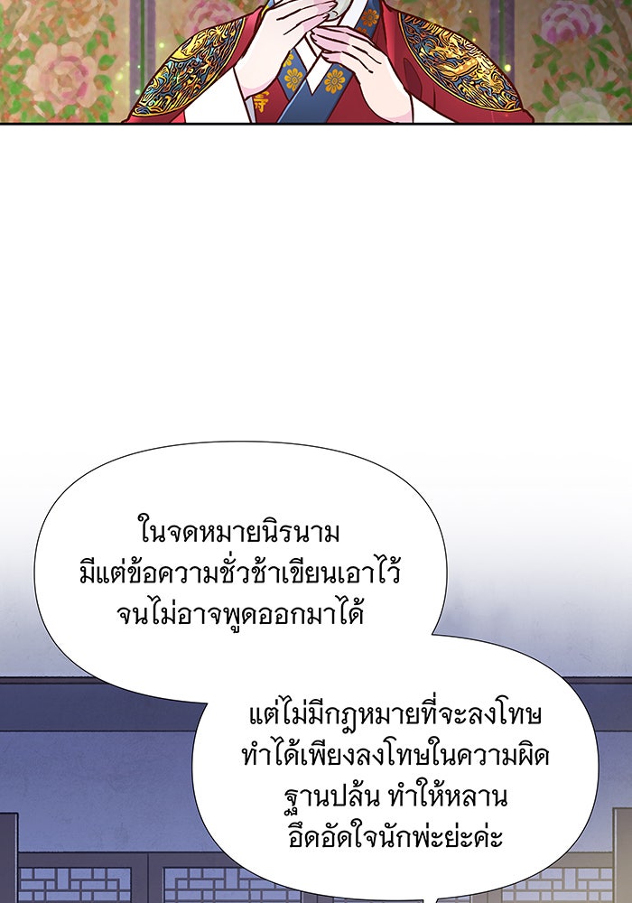 นางในหัวใจแกร่ง [The Red Sleeve] - หน้า 18