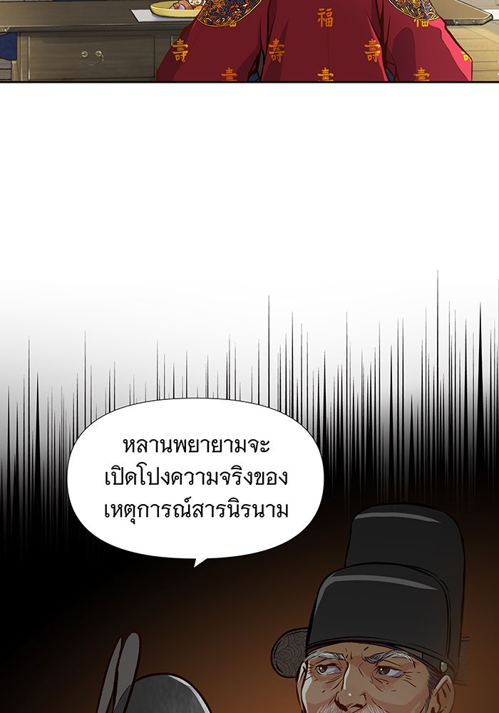 นางในหัวใจแกร่ง [The Red Sleeve] - หน้า 23