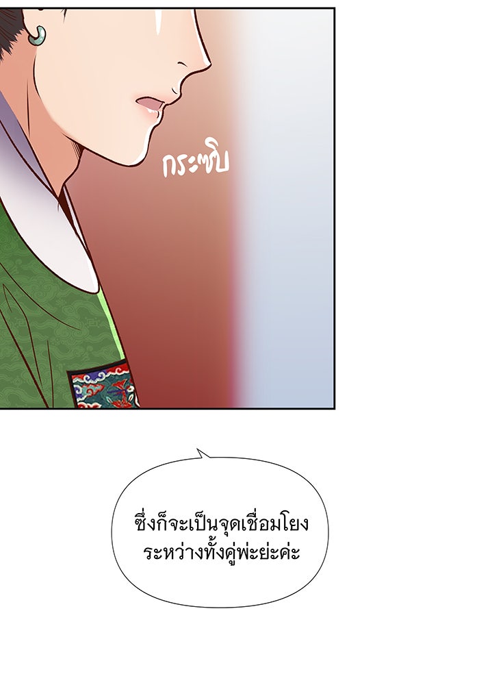 นางในหัวใจแกร่ง [The Red Sleeve] - หน้า 62