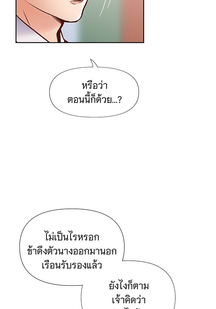 นางในหัวใจแกร่ง [The Red Sleeve] - หน้า 80
