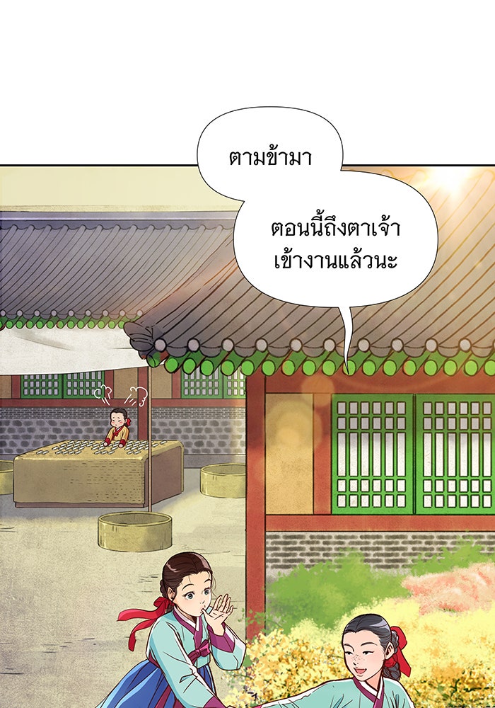 นางในหัวใจแกร่ง [The Red Sleeve] - หน้า 20