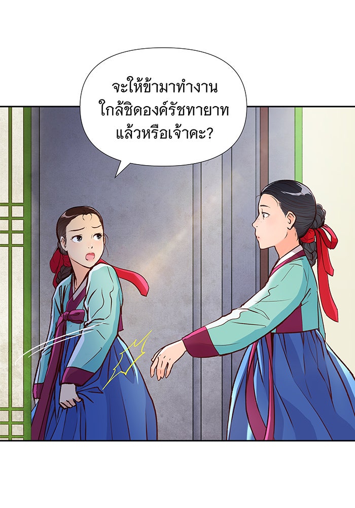 นางในหัวใจแกร่ง [The Red Sleeve] - หน้า 27