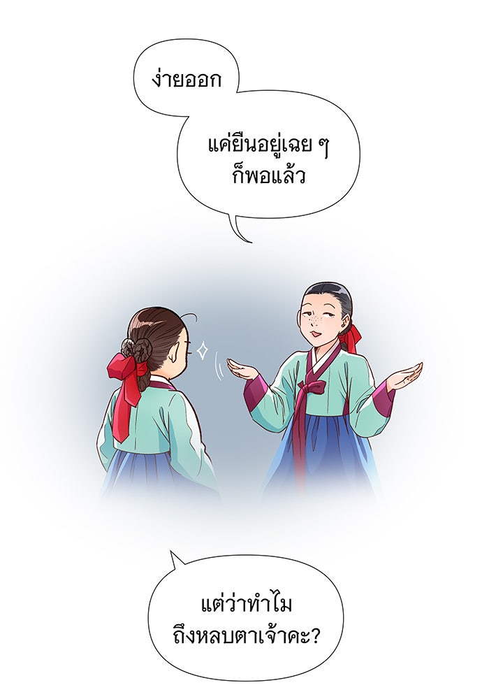 นางในหัวใจแกร่ง [The Red Sleeve] - หน้า 28