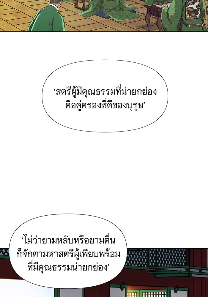 นางในหัวใจแกร่ง [The Red Sleeve] - หน้า 53