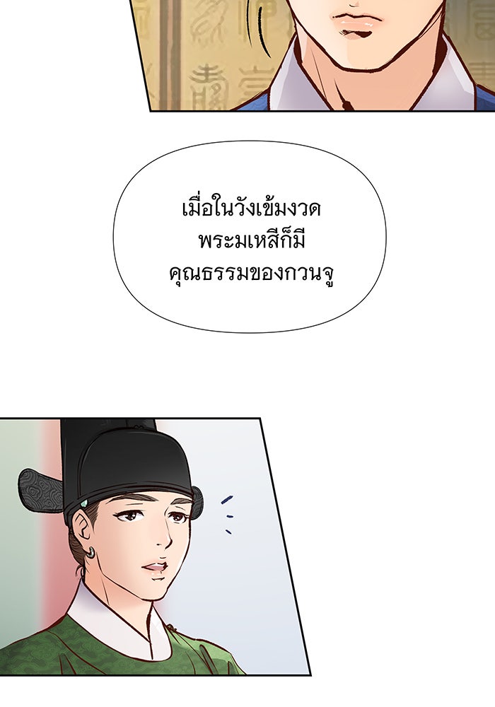 นางในหัวใจแกร่ง [The Red Sleeve] - หน้า 70