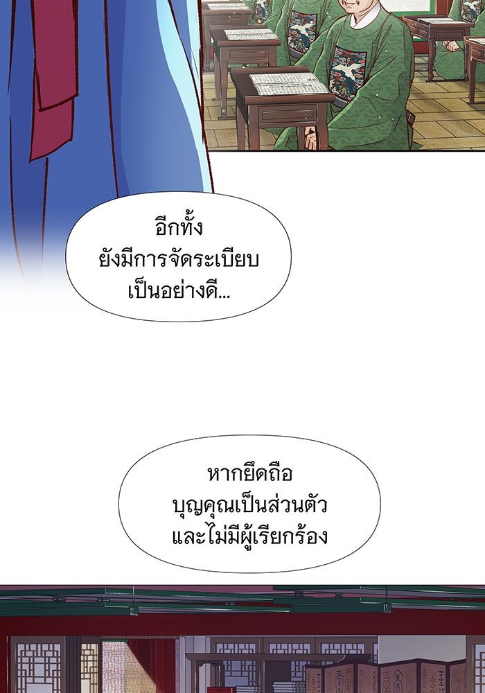 นางในหัวใจแกร่ง [The Red Sleeve] - หน้า 74