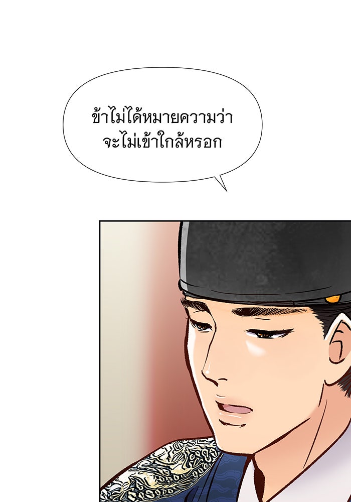 นางในหัวใจแกร่ง [The Red Sleeve] - หน้า 1