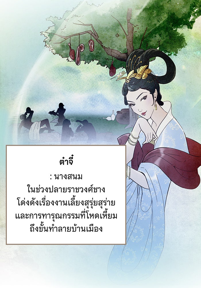 นางในหัวใจแกร่ง [The Red Sleeve] - หน้า 28