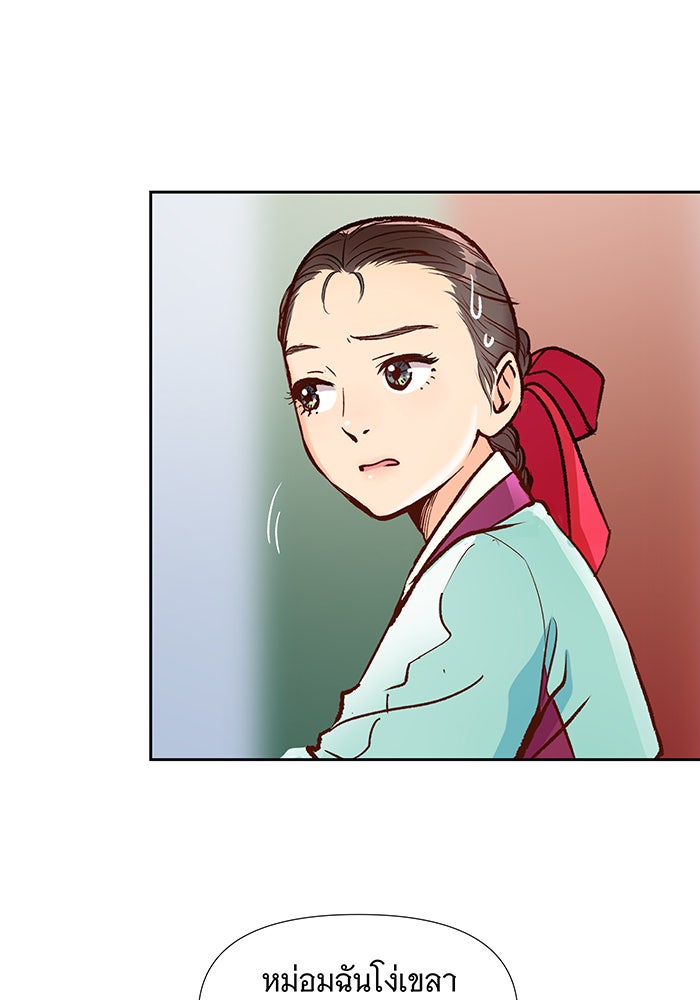 นางในหัวใจแกร่ง [The Red Sleeve] - หน้า 54