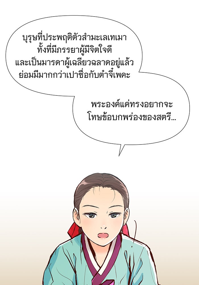 นางในหัวใจแกร่ง [The Red Sleeve] - หน้า 63