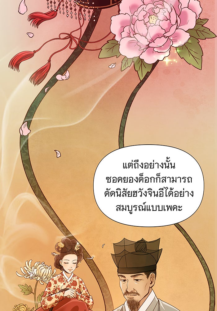 นางในหัวใจแกร่ง [The Red Sleeve] - หน้า 10