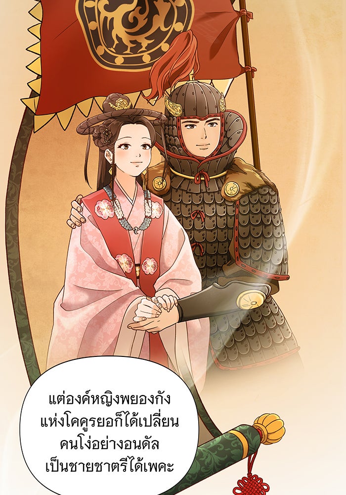 นางในหัวใจแกร่ง [The Red Sleeve] - หน้า 13