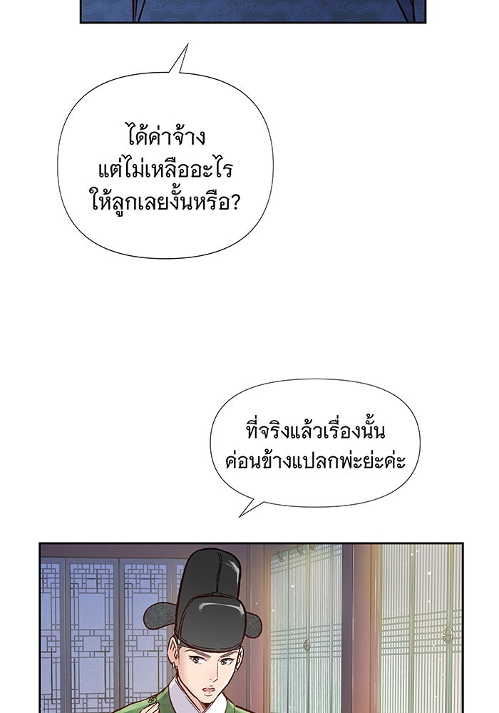 นางในหัวใจแกร่ง [The Red Sleeve] - หน้า 65