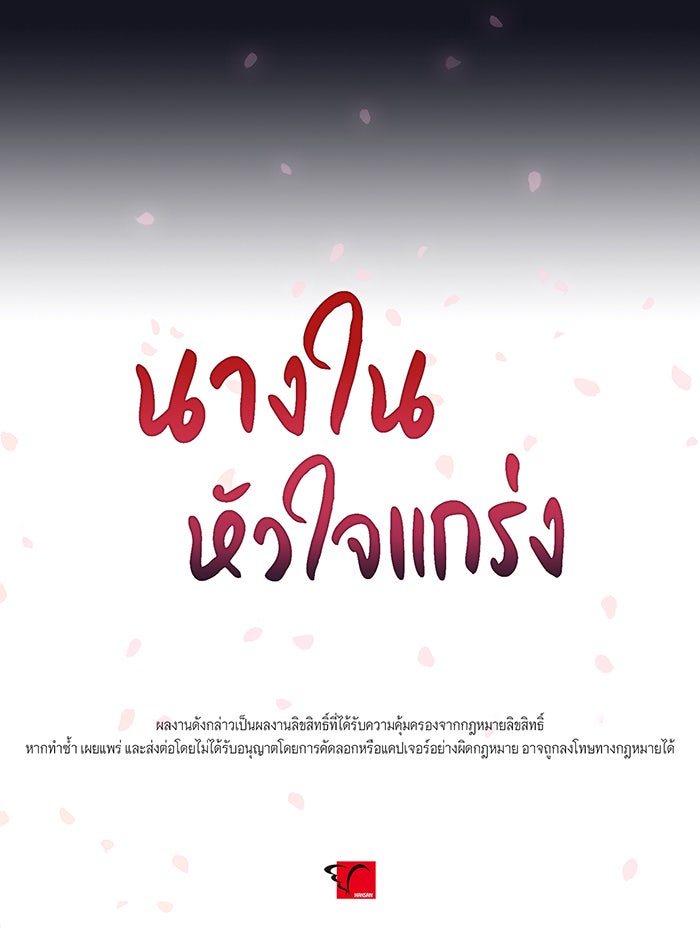 นางในหัวใจแกร่ง [The Red Sleeve] - หน้า 75