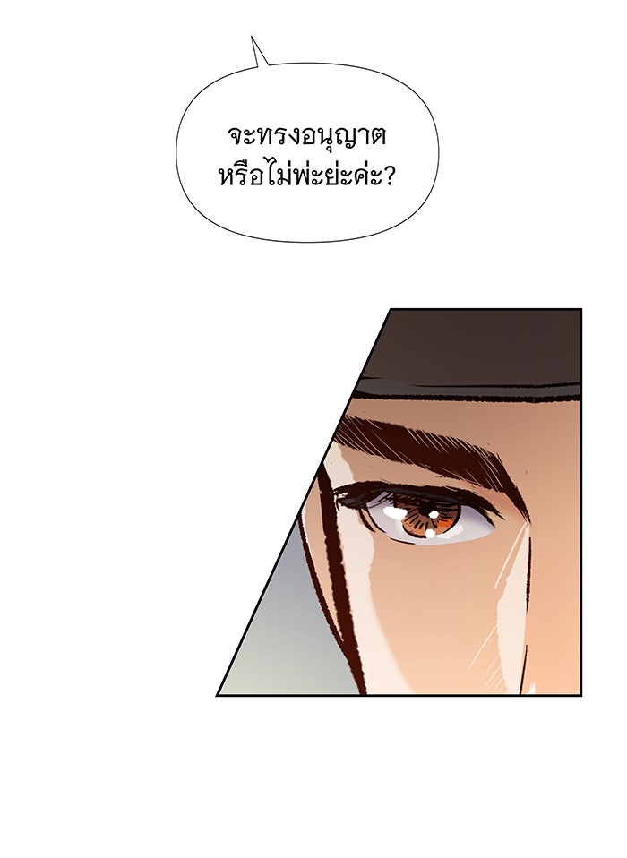นางในหัวใจแกร่ง [The Red Sleeve] - หน้า 24