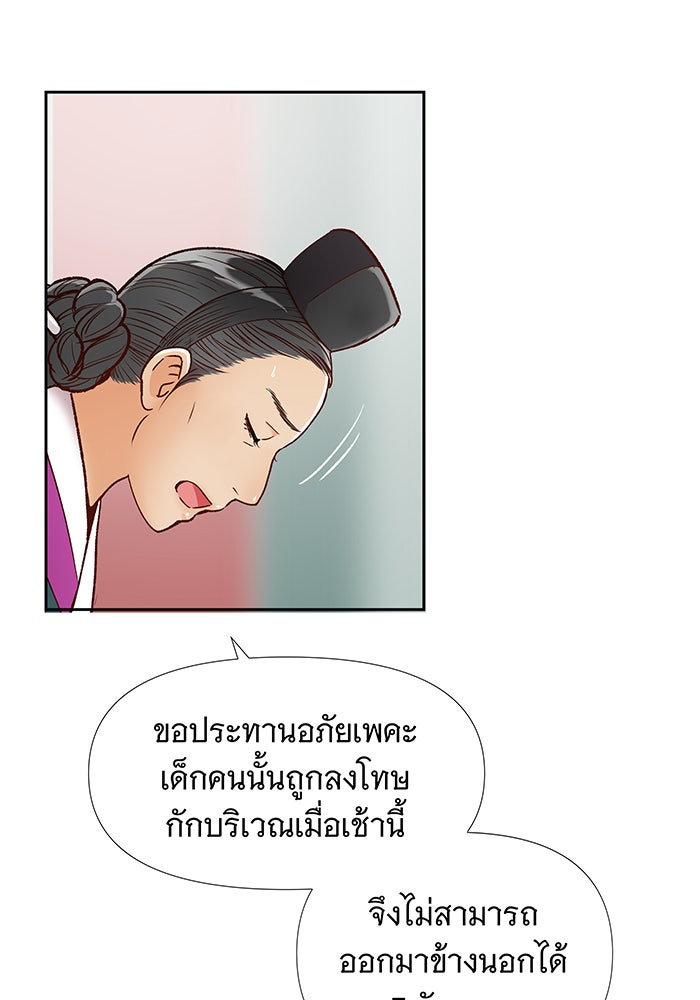 นางในหัวใจแกร่ง [The Red Sleeve] - หน้า 34