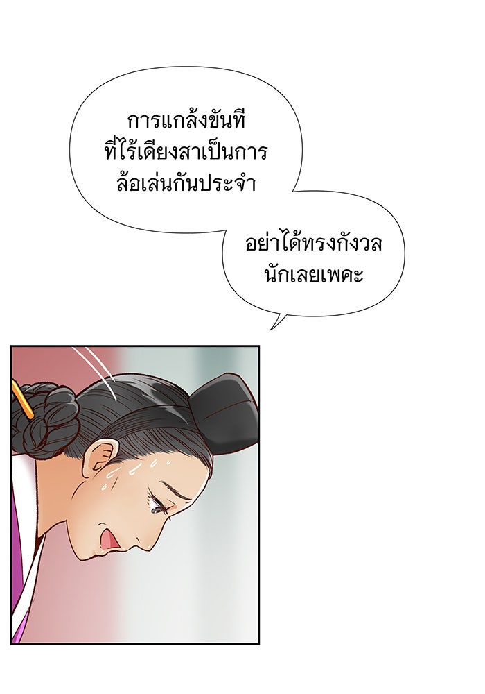 นางในหัวใจแกร่ง [The Red Sleeve] - หน้า 45