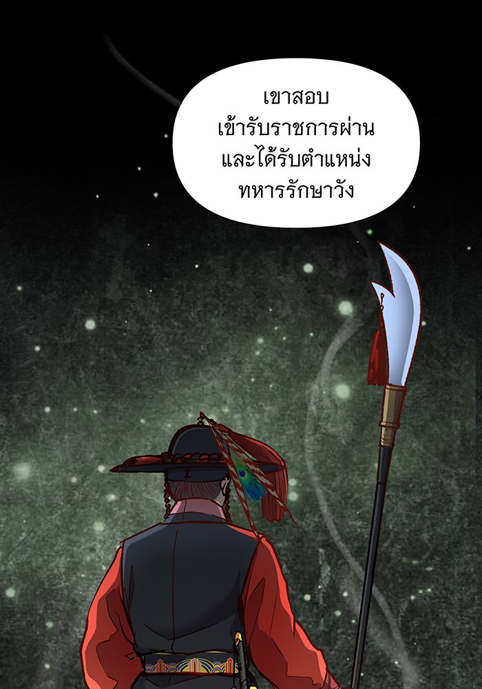 นางในหัวใจแกร่ง [The Red Sleeve] - หน้า 5