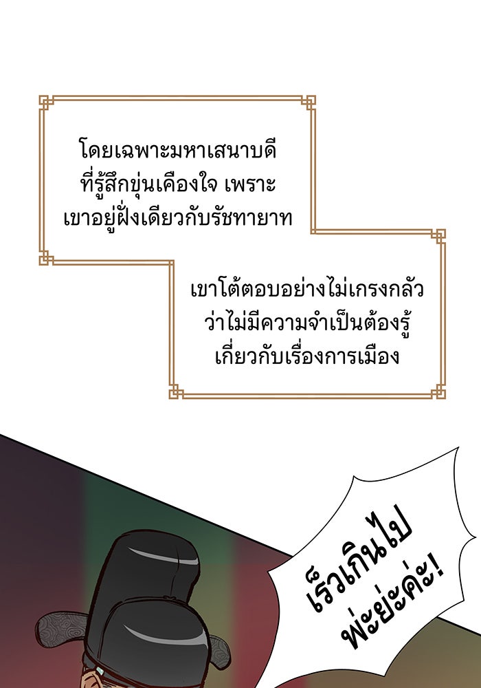 นางในหัวใจแกร่ง [The Red Sleeve] - หน้า 60