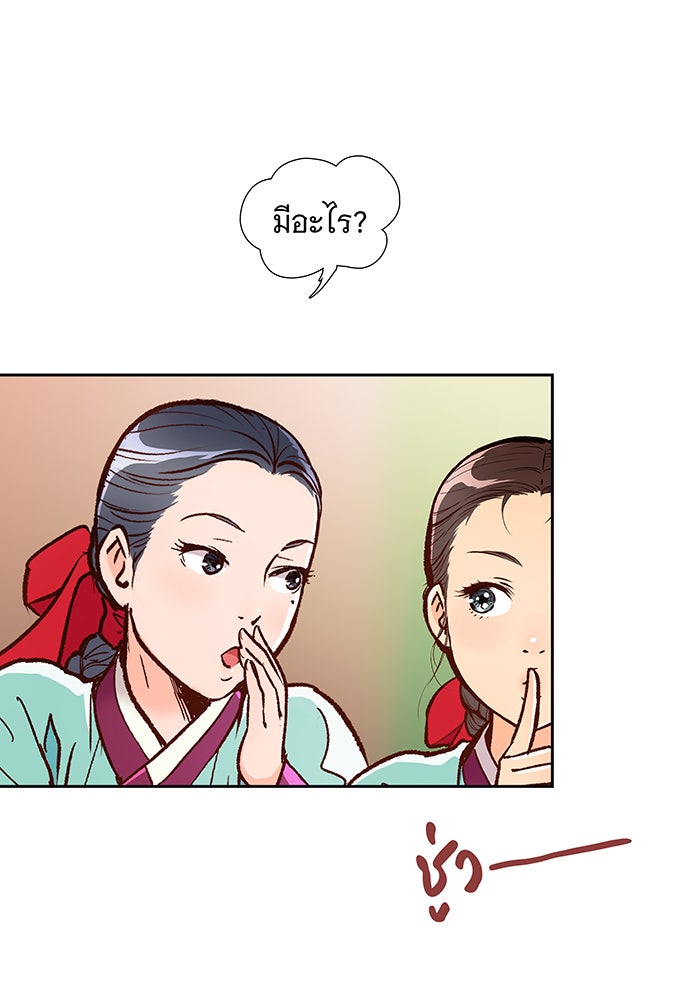 นางในหัวใจแกร่ง [The Red Sleeve] - หน้า 93