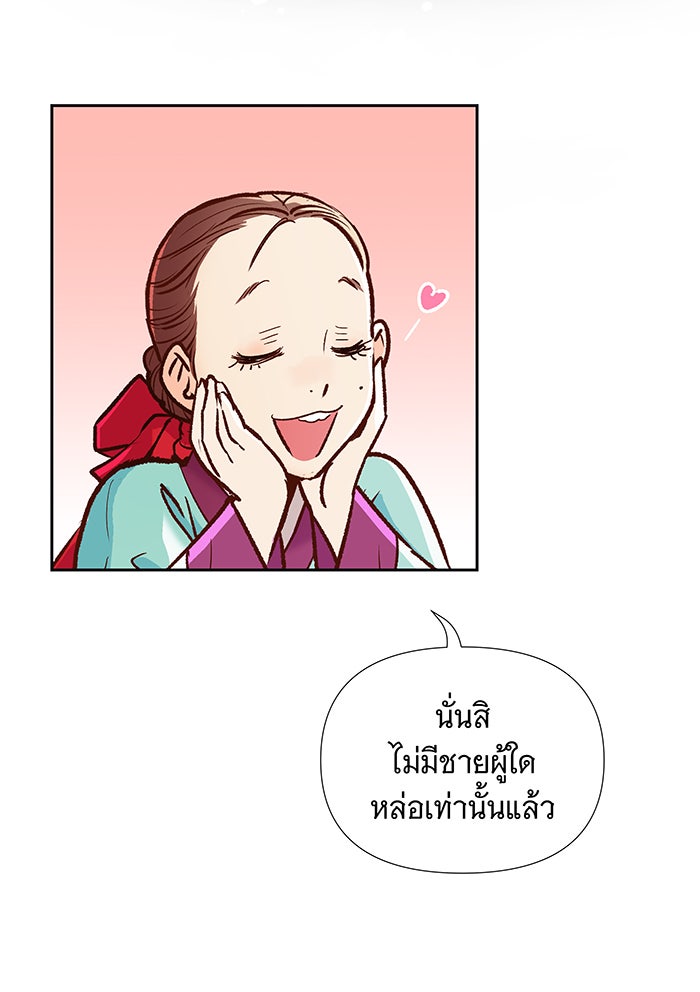 นางในหัวใจแกร่ง [The Red Sleeve] - หน้า 18