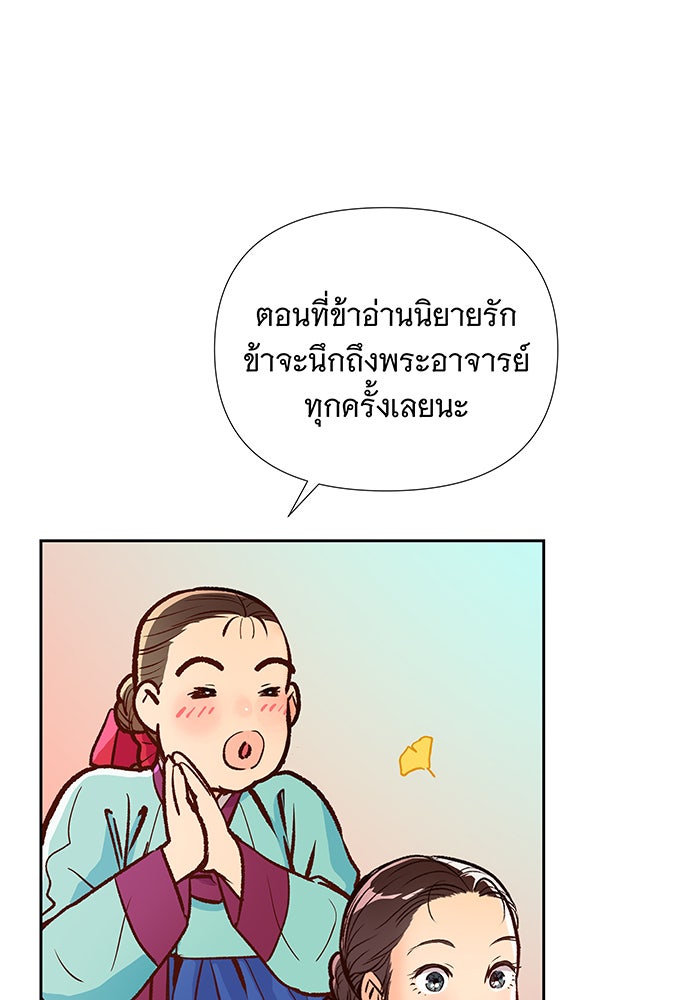 นางในหัวใจแกร่ง [The Red Sleeve] - หน้า 19