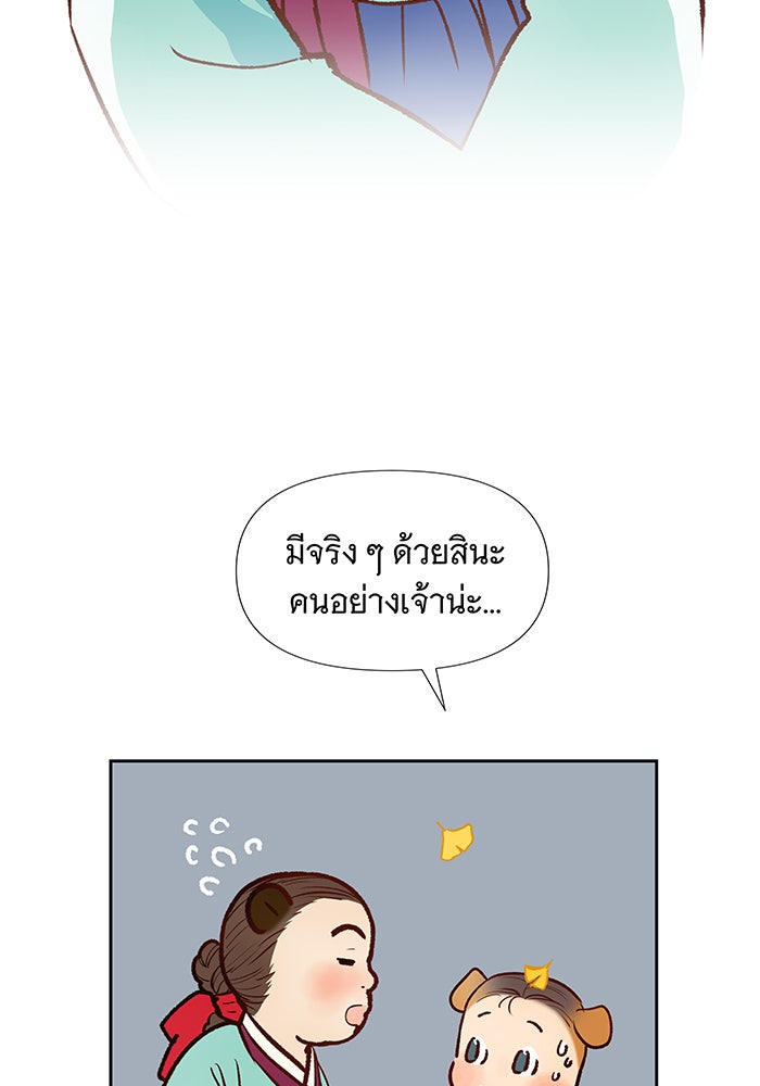 นางในหัวใจแกร่ง [The Red Sleeve] - หน้า 22