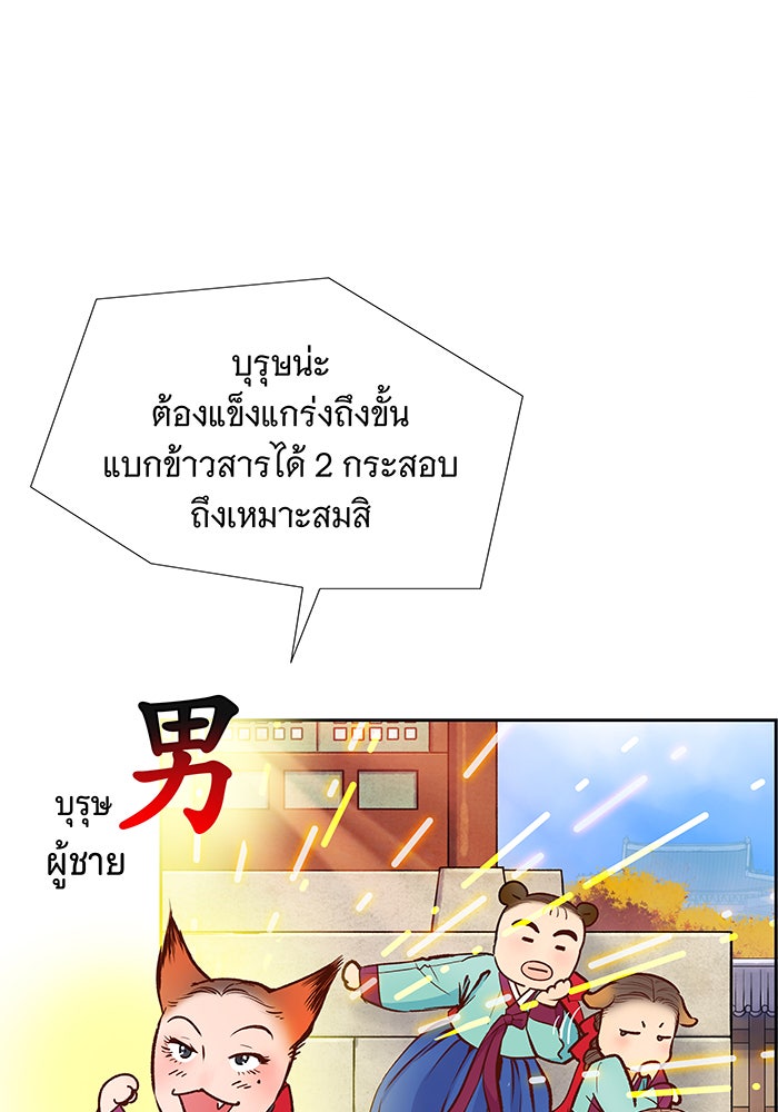 นางในหัวใจแกร่ง [The Red Sleeve] - หน้า 24