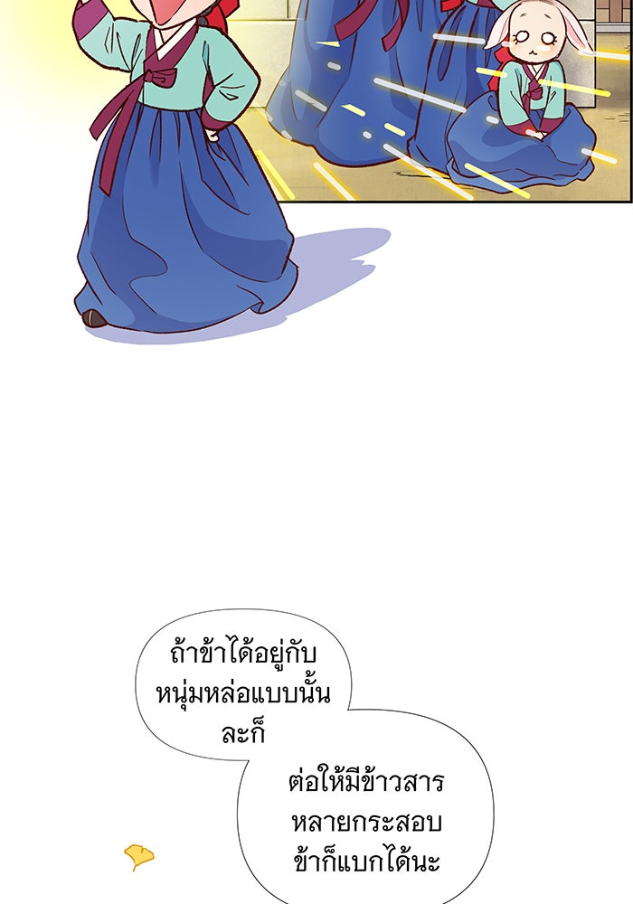 นางในหัวใจแกร่ง [The Red Sleeve] - หน้า 25