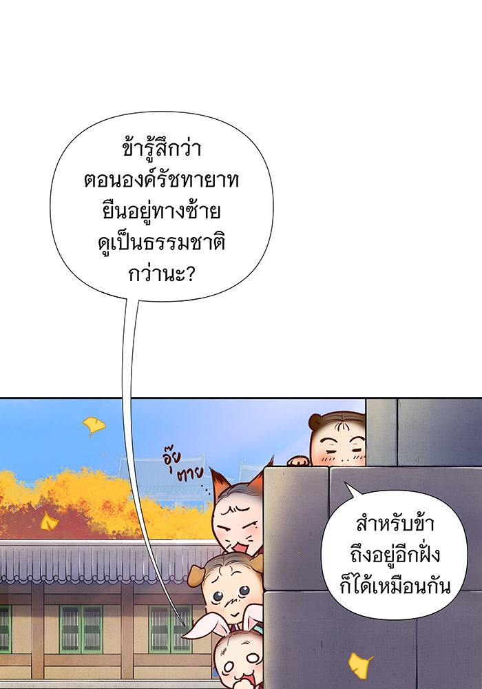 นางในหัวใจแกร่ง [The Red Sleeve] - หน้า 30