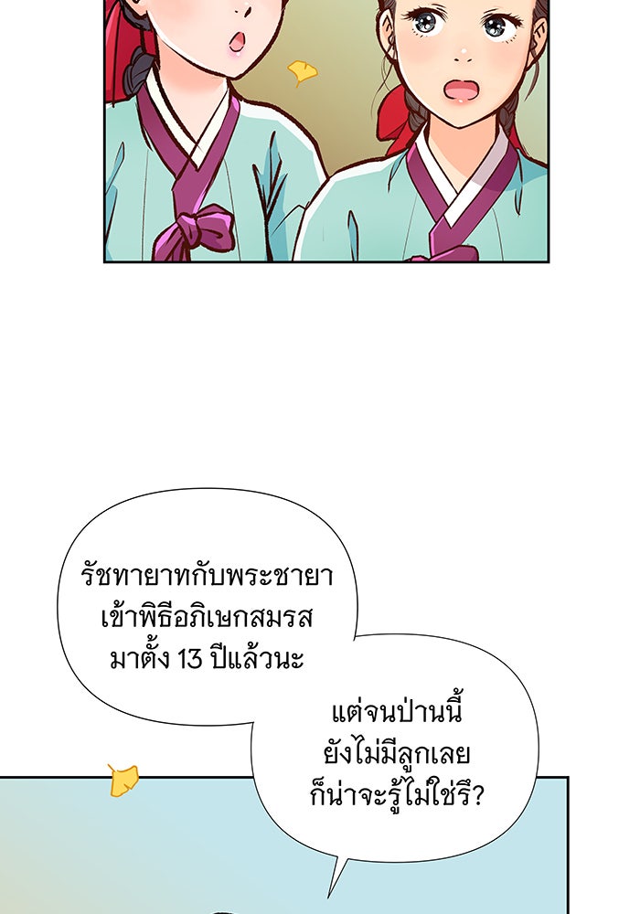 นางในหัวใจแกร่ง [The Red Sleeve] - หน้า 32