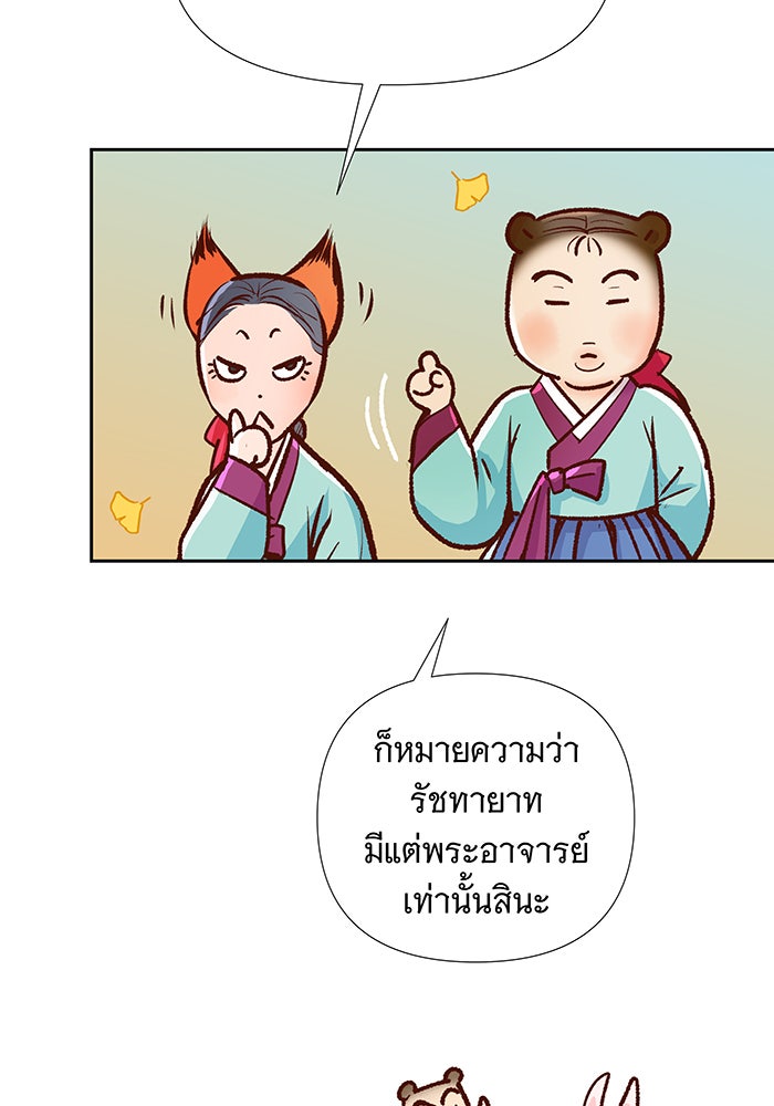 นางในหัวใจแกร่ง [The Red Sleeve] - หน้า 34