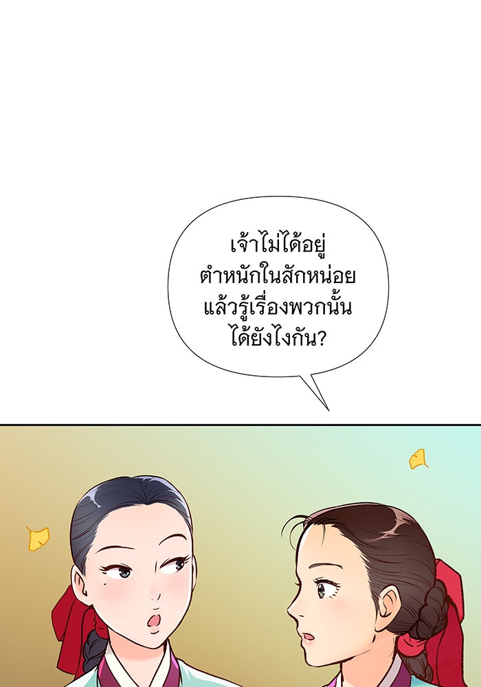 นางในหัวใจแกร่ง [The Red Sleeve] - หน้า 43