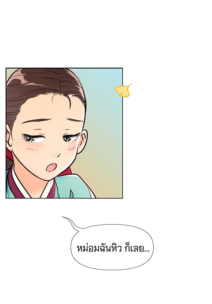 นางในหัวใจแกร่ง [The Red Sleeve] - หน้า 58