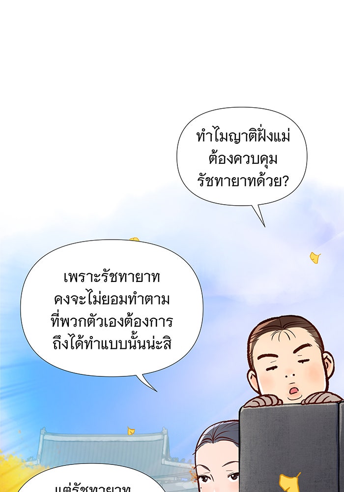 นางในหัวใจแกร่ง [The Red Sleeve] - หน้า 6