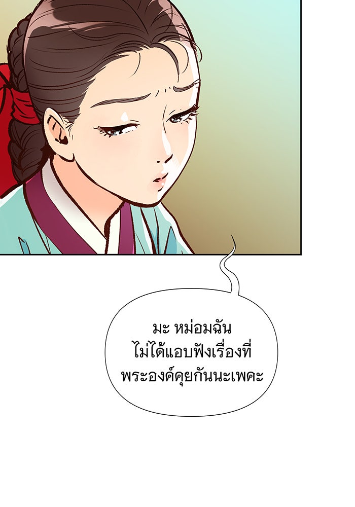 นางในหัวใจแกร่ง [The Red Sleeve] - หน้า 60
