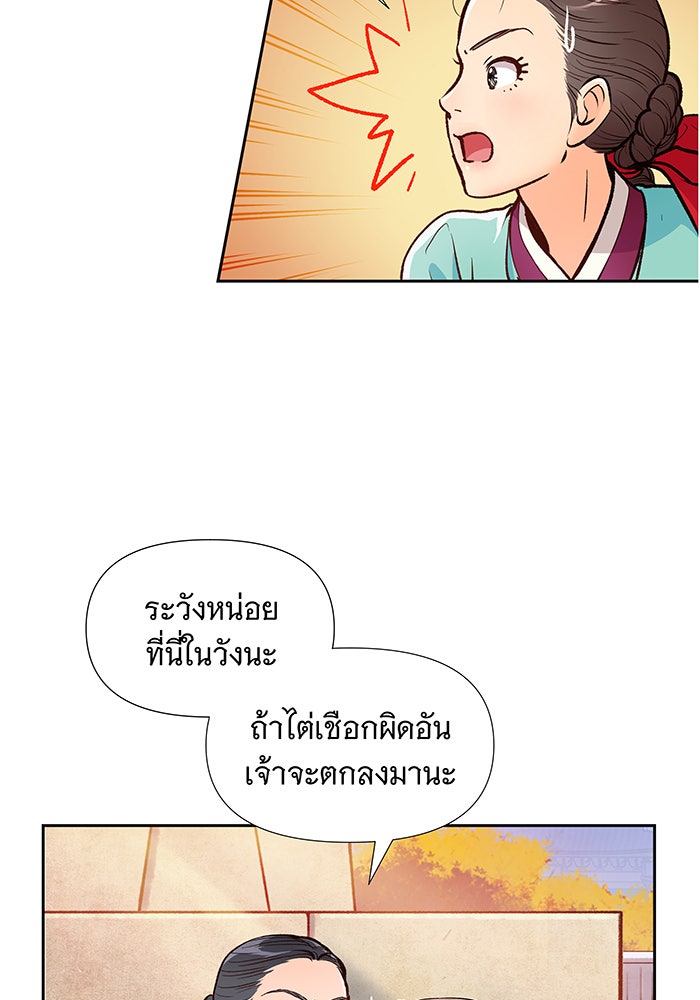 นางในหัวใจแกร่ง [The Red Sleeve] - หน้า 69