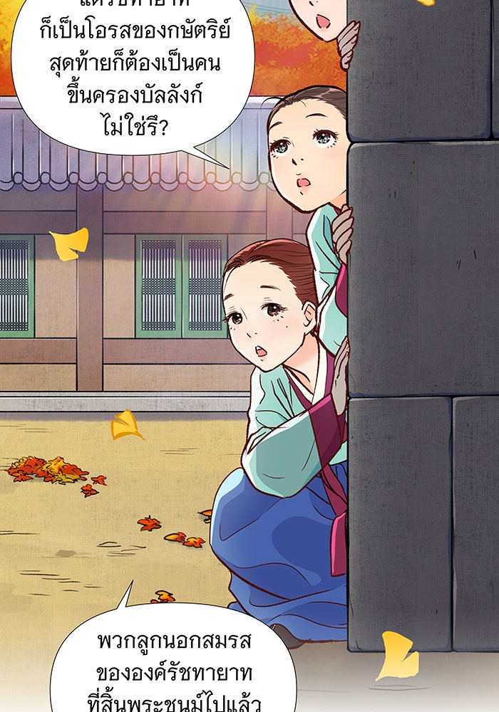 นางในหัวใจแกร่ง [The Red Sleeve] - หน้า 7