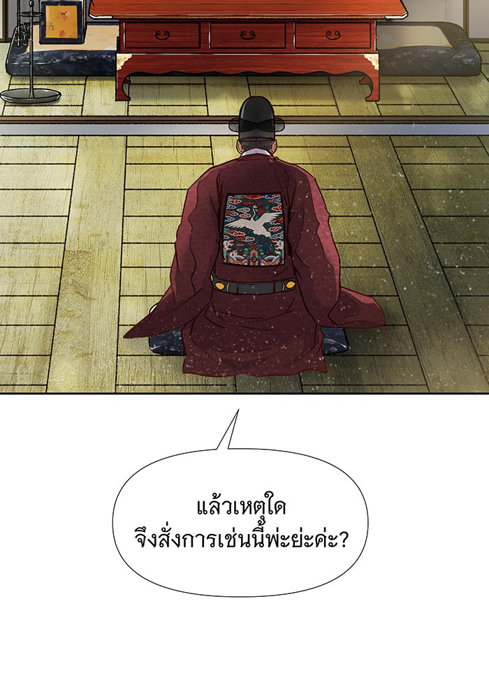 นางในหัวใจแกร่ง [The Red Sleeve] - หน้า 23