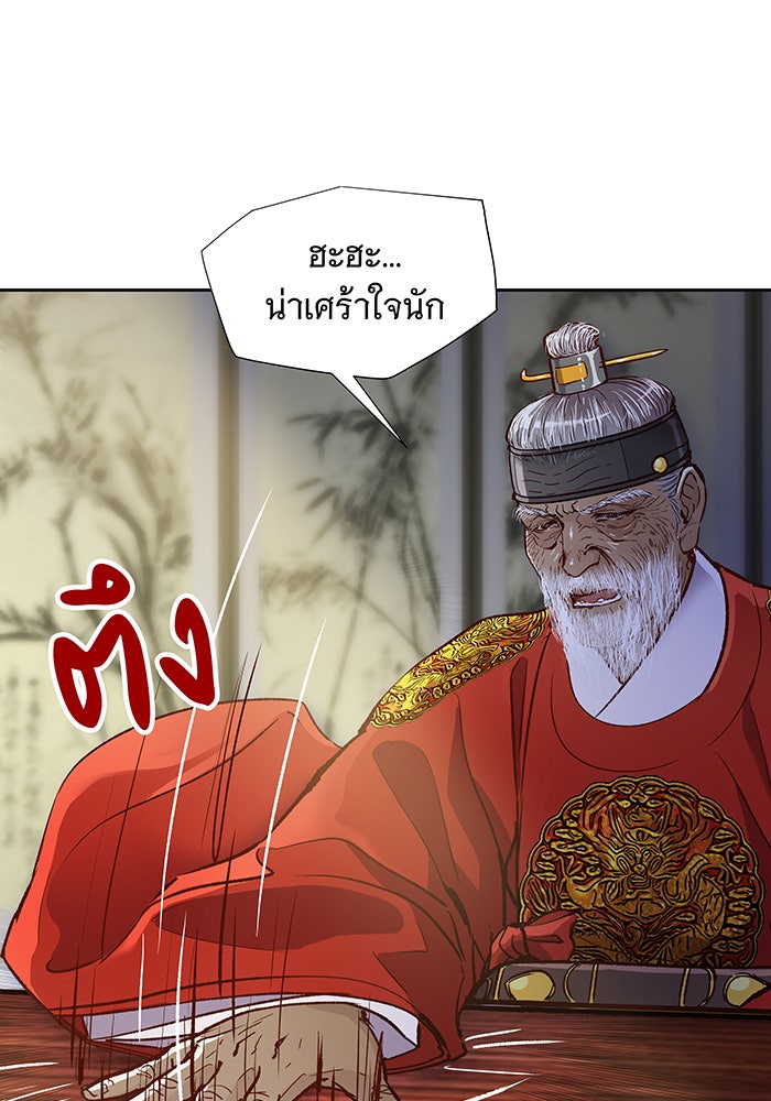 นางในหัวใจแกร่ง [The Red Sleeve] - หน้า 24